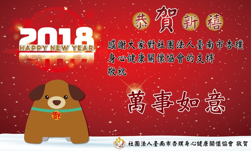 新年快樂