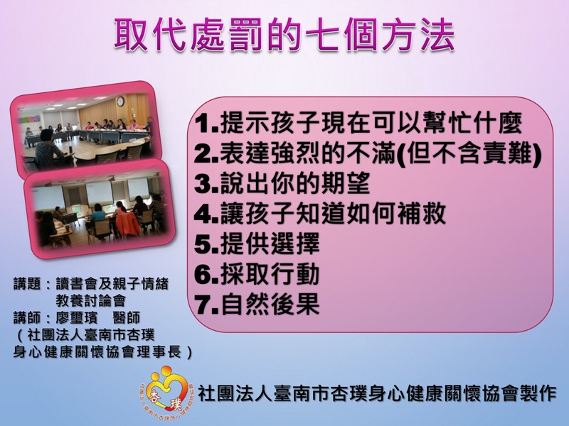 106年下半年度「讀書會及親子情緒教養討論會」