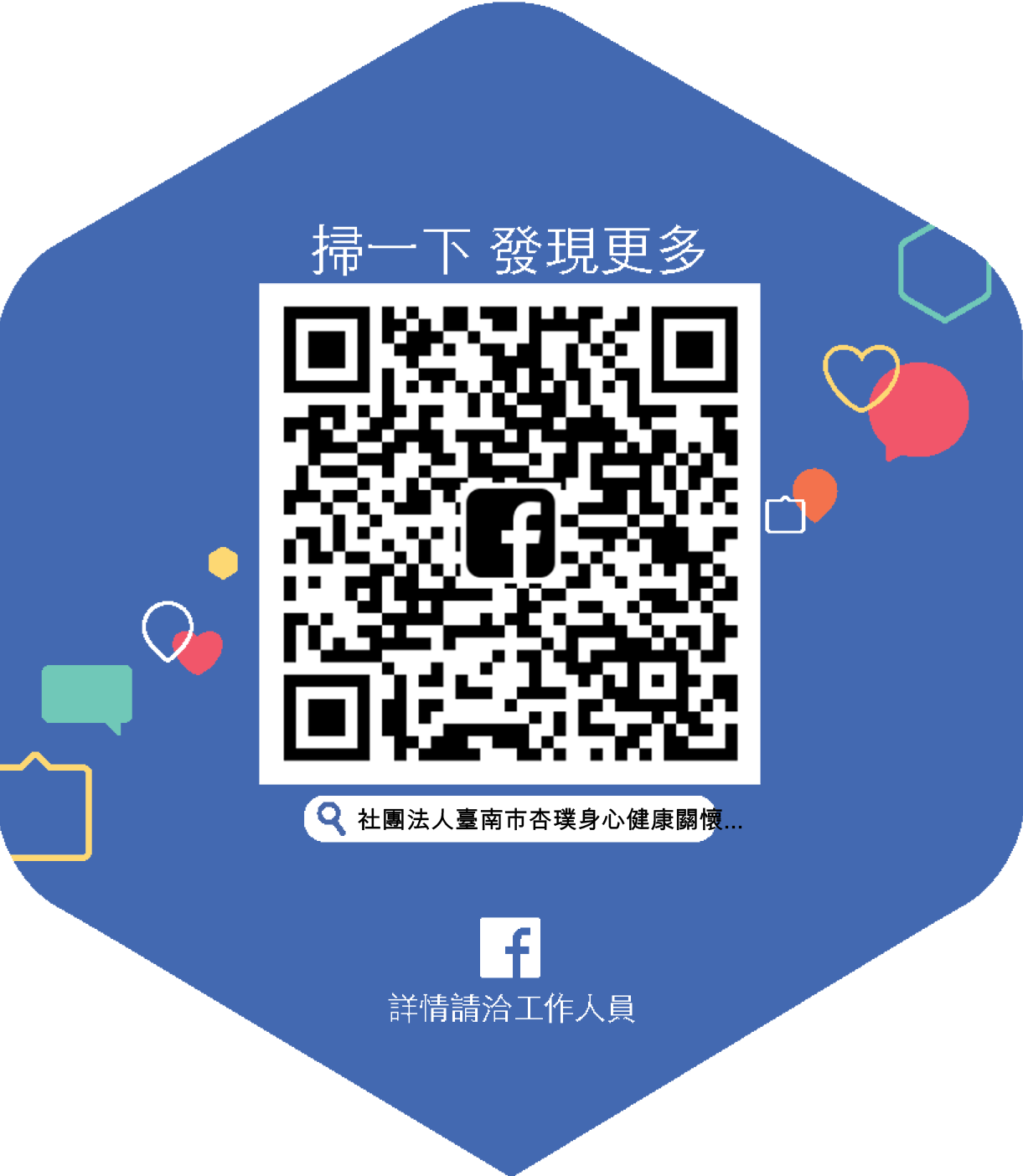 社團法人臺南市杏璞身心健康關懷協會FB粉絲專頁QR-code