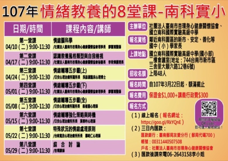 107年第二梯次「情緒教養的8堂課」活動