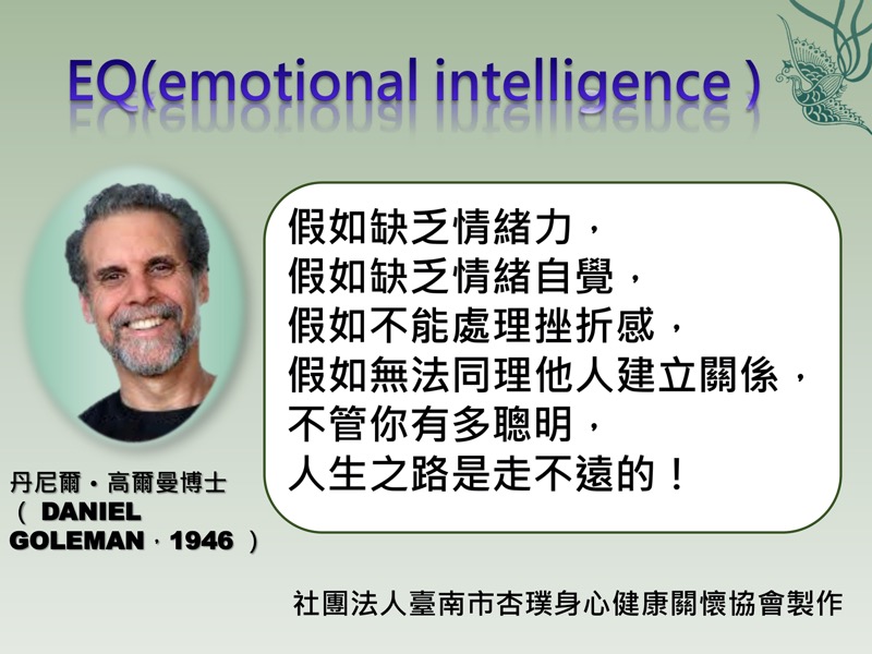EQ(emotional intelligence)