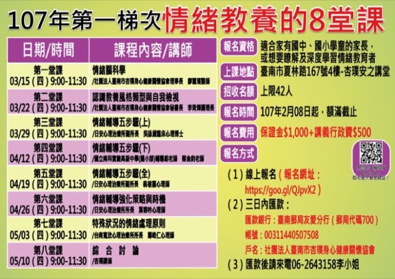 107年第一梯次「情緒教養的8堂課」活動